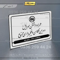 نشانگر مولتی لیزری همراه داشتن موبایل، دوربین عکاسی و فیلمبرداری ممنوع - تصویر 19